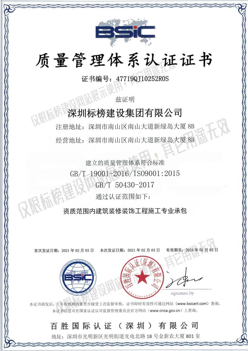 香蕉视频免费在线下载ISO9001质量管理体系认证