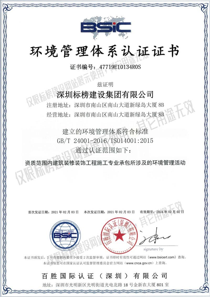 ISO14001环境管理体系认证 香蕉视频免费在线下载建设