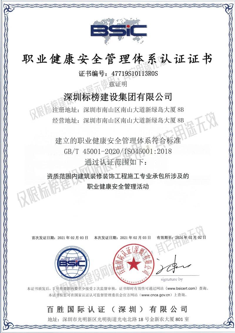 ISO45001职业健康安全管理认证 香蕉视频免费在线下载建设
